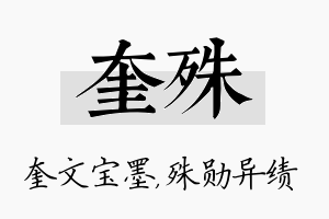 奎殊名字的寓意及含义