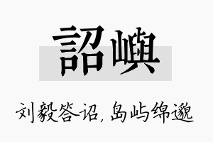 诏屿名字的寓意及含义