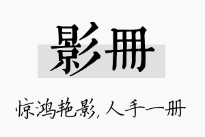 影册名字的寓意及含义