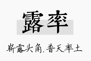 露率名字的寓意及含义