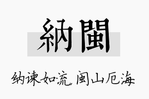 纳闽名字的寓意及含义