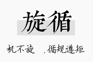 旋循名字的寓意及含义