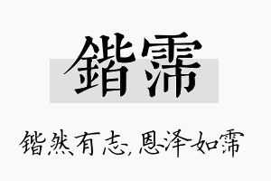 锴霈名字的寓意及含义