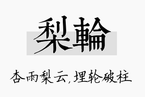 梨轮名字的寓意及含义