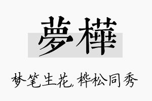 梦桦名字的寓意及含义