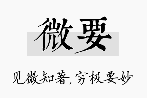 微要名字的寓意及含义