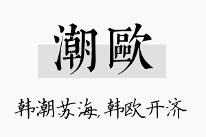 潮欧名字的寓意及含义