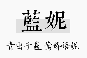 蓝妮名字的寓意及含义