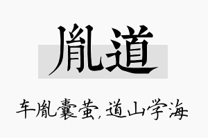 胤道名字的寓意及含义