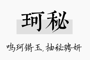 珂秘名字的寓意及含义