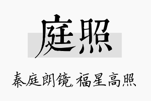 庭照名字的寓意及含义