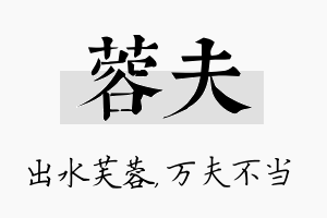 蓉夫名字的寓意及含义