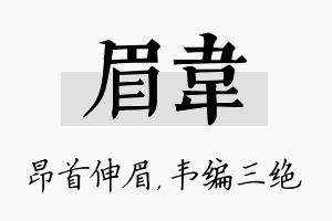 眉韦名字的寓意及含义