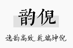 韵倪名字的寓意及含义