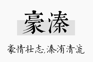 豪溱名字的寓意及含义