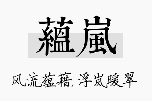 蕴岚名字的寓意及含义