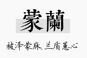 蒙兰名字的寓意及含义