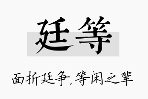 廷等名字的寓意及含义