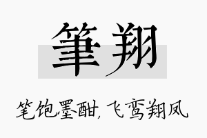 笔翔名字的寓意及含义