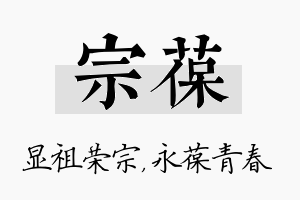 宗葆名字的寓意及含义