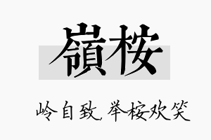 岭桉名字的寓意及含义