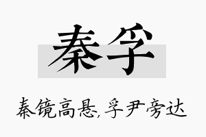 秦孚名字的寓意及含义