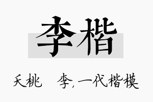 李楷名字的寓意及含义