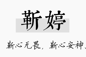 靳婷名字的寓意及含义