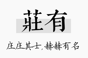 庄有名字的寓意及含义