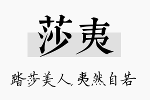 莎夷名字的寓意及含义