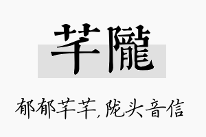 芊陇名字的寓意及含义