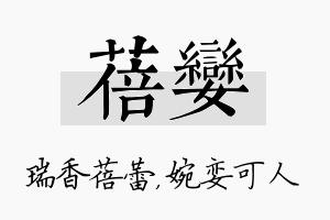 蓓娈名字的寓意及含义