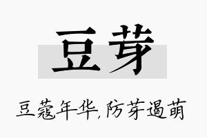 豆芽名字的寓意及含义