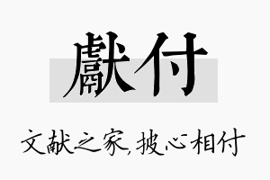 献付名字的寓意及含义