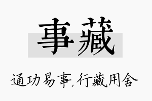 事藏名字的寓意及含义