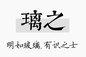 璃之名字的寓意及含义