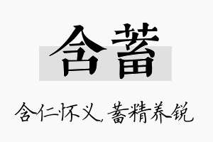 含蓄名字的寓意及含义