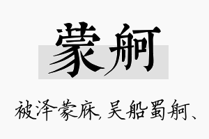 蒙舸名字的寓意及含义