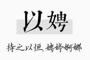 以娉名字的寓意及含义