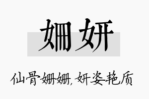 姗妍名字的寓意及含义