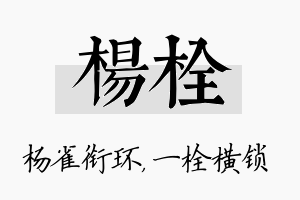 杨栓名字的寓意及含义