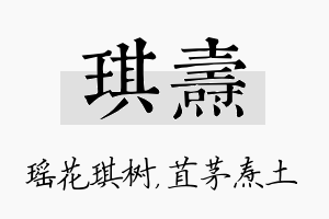 琪焘名字的寓意及含义