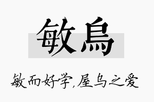 敏乌名字的寓意及含义