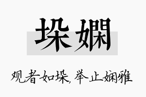 垛娴名字的寓意及含义