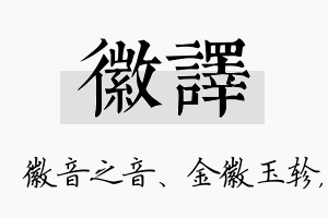 徽译名字的寓意及含义