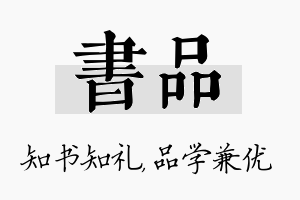 书品名字的寓意及含义