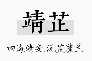 靖芷名字的寓意及含义