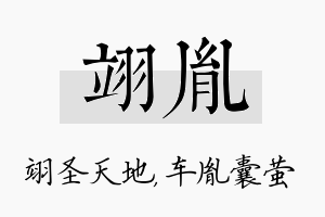 翊胤名字的寓意及含义