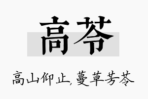 高苓名字的寓意及含义