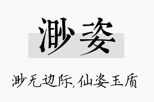 渺姿名字的寓意及含义